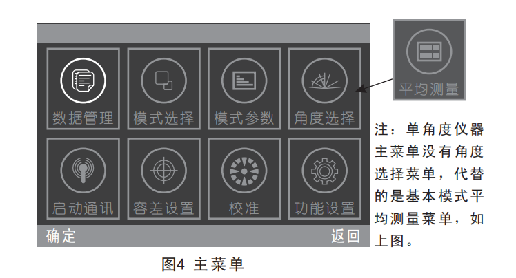 光澤度儀主菜單