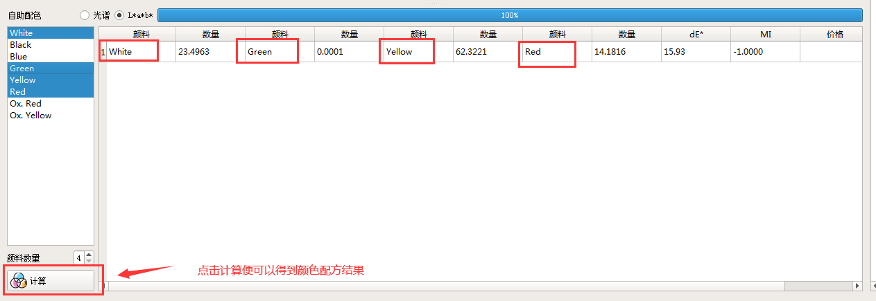 用配色軟件進(jìn)行目標(biāo)標(biāo)樣的配方計算