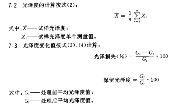 光澤度計(jì)算公式